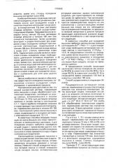 Способ осаждения хлора из кислых сульфатных растворов (патент 1740465)