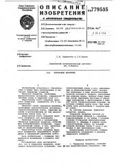 Террасное покрытие (патент 779535)