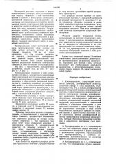 Грозоразрядник (патент 641568)