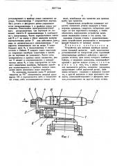 Устройство для выбивки калибров валков стана холодной прокатки труб (патент 327733)