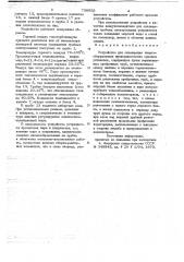 Устройство для охлаждения энергооборудования преимущественно судовых установок (патент 738053)