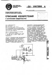 Устройство для регулирования уровня (патент 1007086)