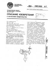 Устройство для регулирования давления наддува двигателя внутреннего сгорания (патент 1601403)