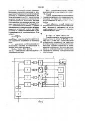 Способ управления многопостовой системой питания (патент 1694361)