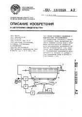 Способ воздушного охлаждения в поверхностных теплообменниках (патент 1312358)