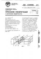 Устройство для переключения потоков газа (патент 1530886)