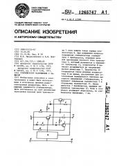 Стабилизатор напряжения с защитой (патент 1265747)