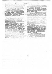 Устройство для расфасовки текучих материалов (патент 737294)