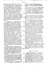 Электромагнитное реле (патент 741338)