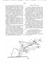 Рабочее оборудование фронтального погрузчика (патент 749992)