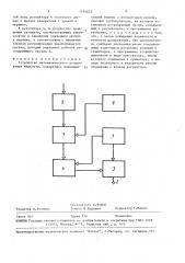 Устройство автоматического дозирования жидкости (патент 1555622)