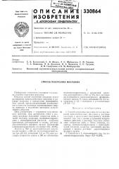 Способ получения инсулина (патент 330864)