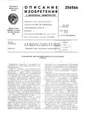 Патент ссср  256566 (патент 256566)