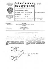 Способ получения производных канамицина (патент 576047)