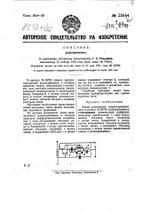 Радиоприемник (патент 25644)