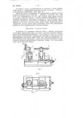 Устройство для нарезания зубчатых колес (патент 139543)