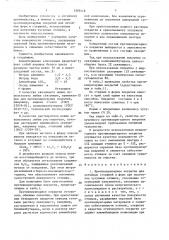 Противопригарное покрытие для литейных стержней и форм при получении чугунных отливок (патент 1395418)
