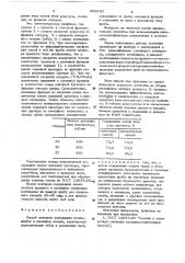 Способ контроля содержания компонентов в семенных смесях (патент 656570)