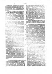 Устройство для отвода жидкости (патент 1751588)