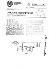 Устройство для контроля частоты вращения электрического генератора (патент 1314432)