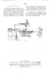 Автомат для флюсования корпусов баллонов (патент 180072)