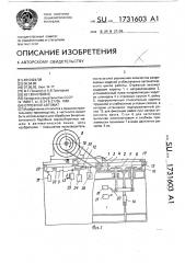 Отрезной автомат (патент 1731603)