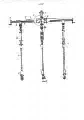 Грузоподъемная траверса (патент 1079587)