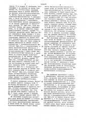 Устройство считывания магнитных меток (патент 1416678)
