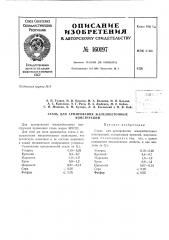 Патент ссср  160197 (патент 160197)