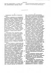 Устройство для измерения флуктуирующих временных интервалов (патент 1056128)