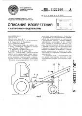 Погрузчик (патент 1122260)