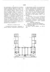 Устройство для доставки сборщиков к кронам деревьев (патент 612900)
