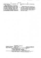 Способ регенерации отработанного щелока от натронной варки целлюлозы (патент 1081253)
