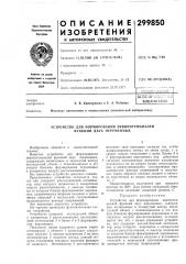 Библиотека i (патент 299850)