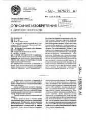 Способ определения индивидуальной чувствительности больных язвенной болезнью двенадцатиперстной кишки к микроволновой резонансной терапии (патент 1675775)