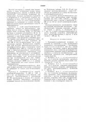 Электрофотографический материал (патент 503200)