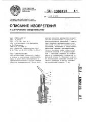 Электропаяльник (патент 1368123)