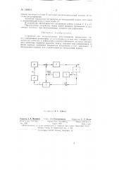 Устройство для экстремального регулирования разностного типа с синхронным детектором (патент 146831)
