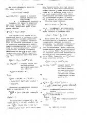Способ определения оценок частотной передаточной функции (патент 1575128)