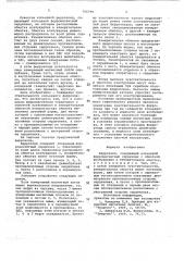 Феррозонд (патент 706799)