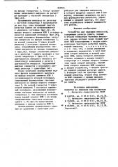 Устройство для задержки импульсов (патент 869004)