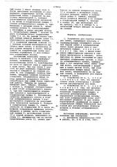 Устройство для очистки хлопковых семян (патент 679652)
