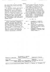 Способ определения содержания в целлюлозе массовой доли альфа-целлюлозы (патент 1684665)