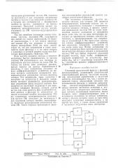Следящий узкополосный фильтр с фазовой автоподстройкой (патент 319041)