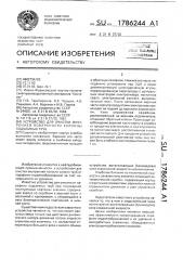 Устройство для очистки внутренней поверхности колонны подъемных труб (патент 1786244)