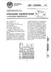 Устройство для измерения температуры (патент 1384966)