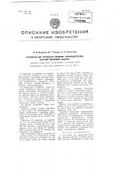 Устройство для управления тормозом, преимущественно шахтной подъемной машины (патент 85134)