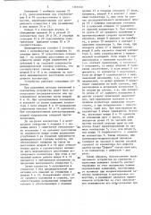 Контактное устройство (патент 1361658)
