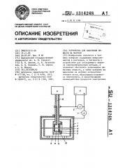 Устройство для нанесения веществ на матрицу (патент 1314248)