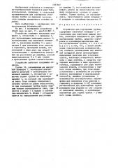 Устройство для сортировки трубок (патент 1297947)